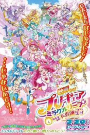 映画プリキュアミラクルリープ みんなとの不思議な1日 2020